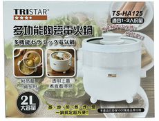 TRISTAR三星2公升多功能陶瓷電火鍋 TS-HA125