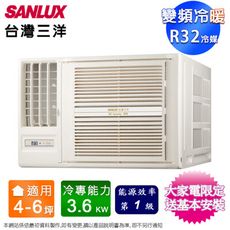 SANLUX台灣三洋4-6坪一級變頻冷暖左吹窗型冷氣 SA-L36VHR~含基本安裝+舊機回收