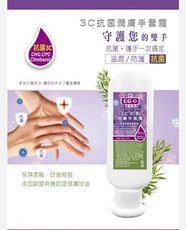 3C抗菌潤膚手套霜