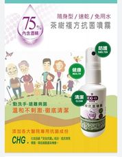 EG-O  茶樹複方抗菌噴霧