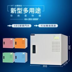 大富 D5KH-393-5000F (粉/綠/藍/橘/905色)新型多用途收納鑰匙鎖櫃 收納櫃 公文