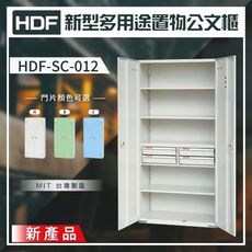 【台灣製】HDF 新型多用途置物公文櫃系列（雙開門） HDF-SC-012（附鑰匙鎖）收納櫃 置物櫃