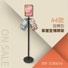 A4旋轉DM單層大容量展示牌架 BD-32BKS4 告示牌 公佈欄 指示牌 公告牌 牌子 通知牌 站