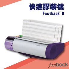 勁媽媽事務機-Fastback 9 美背克環保快速膠裝機[壓條機/打孔機/包裝紙機/適用金融產業/技