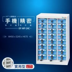 DF-MP-24C（透明盒）（實用型）貴重物品保管櫃【大富】台灣製造 手機收納櫃 儀器櫃 鑰匙櫃 精