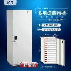 【MIT台灣製】KD鋼製系統多功能組合櫃 KD-123-112PA 收納櫃 置物櫃 公文櫃 鑰匙櫃