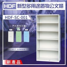 【DAHFU】HDF 新型多用途置物公文櫃系列（雙開門） HDF-SC-001（附鑰匙鎖）收納櫃 置