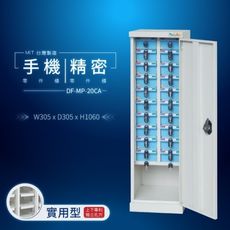 DF-MP-20CA（加門型）（特殊型）貴重物品保管櫃【大富】台灣製造 手機收納櫃 儀器櫃 鑰匙櫃