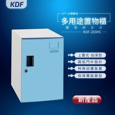 【MIT台灣製】KDF多用途鋼製組合式置物櫃 KDF-203HC（加深型）上置式鑰匙櫃 鑰匙鎖 可改