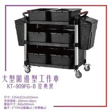 【台灣製造】KT-909FG-B《圍邊全配型工作車》黑 工作車 手推車 工具車 餐車 修車廠必備 工