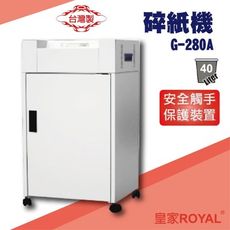 勁媽媽事務機-皇家 ROYAL G-280A 碎紙機[可碎辦公小物件/迴紋針/格式卡片/光控技術]