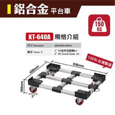 【台灣製造】田字型鋁合金平台車KT-640A(大) 烏龜車 拖車 板車 物流推車 TPR培林活動輪