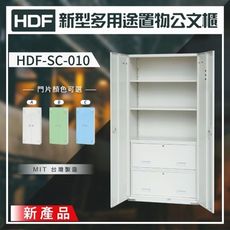 【大富】HDF 新型多用途置物公文櫃系列（雙開門） HDF-SC-010（附鑰匙鎖）收納櫃 文件櫃