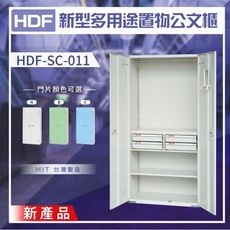 【三色】HDF 新型多用途置物公文櫃系列（雙開門） HDF-SC-011（附鑰匙鎖）收納櫃 置物櫃