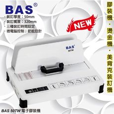 辦公事務機器-BAS 50TW 桌上型電子膠裝機[壓條機/打孔機/包裝紙機/適用金融產業/技術服務/