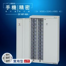 DF-MP-48A（加門型）（實用型）貴重物品保管櫃【大富】台灣製造 手機收納櫃 儀器櫃 鑰匙櫃 精