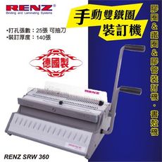 辦公事務機器-RENZ SRW 360 手動雙鐵圈裝訂機[壓條機/打孔機/包裝紙機/適用金融產業/技