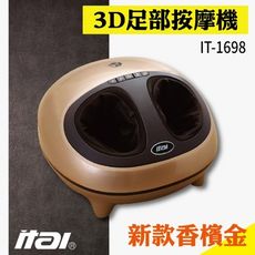 ITAI 3D足部按摩機 新款香檳金 IT-1698 日本檢驗 按摩功夫 真人揉捏感 改善身體機能活