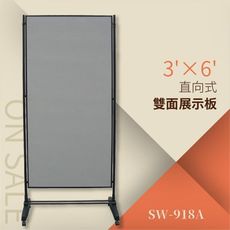 創新雙面展示板-直向式雙布面（3’×6’）SW-918A 告示牌 公佈欄 指示牌 公告牌 牌子 通知