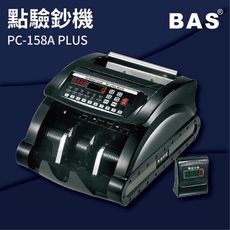 【勁媽媽-事務機】BAS PC-158A PLUS 台幣頂級銀行專業型 自動辨識/記憶模式/警示裝置