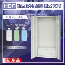 【大富】HDF 新型多用途置物公文櫃系列（雙開門） HDF-SC-005（附鑰匙鎖）收納櫃 置物櫃