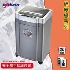 辦公事務機器-西德風 SYSFORM 235A 碎紙機[可碎辦公小物件/迴紋針/格式卡片/光控技術]