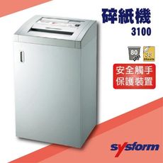 勁媽媽事務機-西德風 SYSFORM 3100 碎紙機[可碎辦公小物件/迴紋針/格式卡片/光控技術]