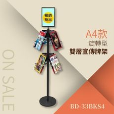 A4旋轉DM雙層大容量展示牌架 BD-33BKS4 告示牌 公佈欄 指示牌 公告牌 牌子 通知牌 站