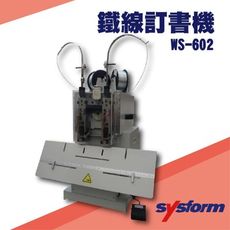 勁媽媽事務機-SYSFORM WS-602 桌上型鐵線訂書機[釘書機/訂書針/工商日誌/燙金/印刷/