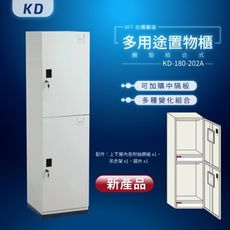 【MIT台灣製】KD鋼製系統多功能組合櫃 KD-180-202A 收納櫃 置物櫃 公文櫃 鑰匙櫃 可