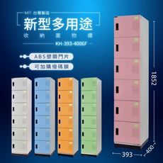 大富 D5（6門）KH-393-4006F (粉/綠/藍/橘/905色)多用途收納鑰匙鎖櫃 收納櫃