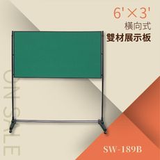 創新雙面異材展示板-布面+磁白板 橫向式（6’×3’）SW-189B 告示牌 公佈欄 指示牌 公告牌