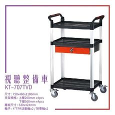 【台灣製造】KT-707TVD《視聽整備車》黑 工作車 手推車 工具車 餐車 修車廠必備 工具收納