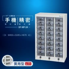 DF-MP-24（透明盒）（實用型）貴重物品保管櫃【大富】台灣製造 手機收納櫃 儀器櫃 鑰匙櫃 精密