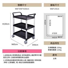 【台灣製造】三層工作推車 標準型  AO808A 工具車 團膳車 送餐車 手推車 房務車 清