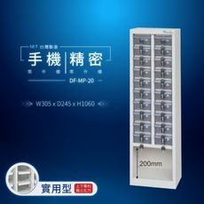 DF-MP-20（透明盒）（特殊型）貴重物品保管櫃【大富】台灣製造 手機收納櫃 儀器櫃 鑰匙櫃 精密