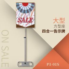 四合一告示牌 方型座（大）P1-01S 告示牌 公佈欄 指示牌 公告牌 牌子 通知牌 站立式插牌