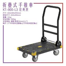 【台灣製造】WH-900-L3《折疊式手推車》黑 手推車 耐重 耐衝擊 工具車 載貨車 修車廠必備