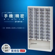 DF-MP-40（透明盒）（特殊型）貴重物品保管櫃【大富】台灣製造 手機收納櫃 儀器櫃 鑰匙櫃 精密