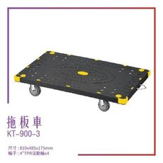 【台灣製造】WH-900-3《拖板車》黑 拖板車 耐重 耐衝擊 工具車 載貨車 修車廠必備 工具收納