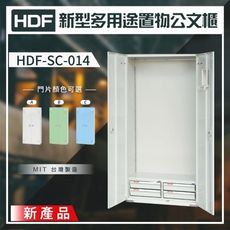 【大富】HDF 新型多用途置物公文櫃系列（雙開門） HDF-SC-014（附鑰匙鎖）收納櫃 置物櫃