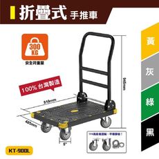 【台灣製造】超大型折疊式手推車KT-900-L(黃/黑)-耐重300公斤 摺疊手推車 拖車 物流 T