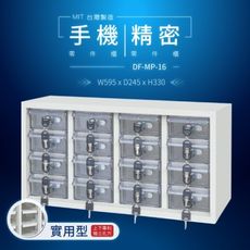 DF-MP-16（透明盒）（實用型）貴重物品保管櫃【大富】台灣製造 手機收納櫃 儀器櫃 鑰匙櫃 精密