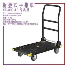 【台灣製造】WH-800-L3《折疊式手推車》黑 手推車 耐重 耐衝擊 工具車 載貨車 修車廠必備