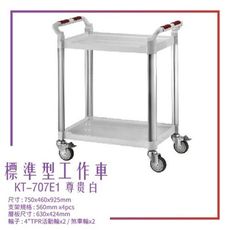 【台灣製造】KT-707E1《標準型工作車》白 工作車 手推車 工具車 餐車 修車廠必備 工具收納