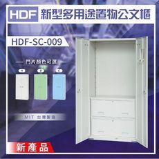 【鑰匙櫃】HDF 新型多用途置物公文櫃系列（雙開門） HDF-SC-009（附鑰匙鎖）收納櫃 置物櫃