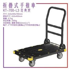 【台灣製造】WH-700-L3《折疊式手推車》黑 手推車 耐重 耐衝擊 工具車 載貨車 修車廠必備