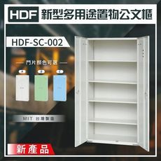 【多功能】HDF 新型多用途置物公文櫃系列（雙開門） HDF-SC-002（附鑰匙鎖）收納櫃 置物櫃