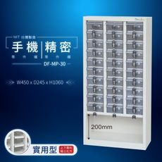DF-MP-30（透明盒）（特殊型）貴重物品保管櫃【大富】台灣製造 手機收納櫃 儀器櫃 鑰匙櫃 精密