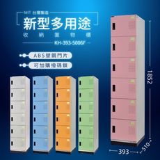 大富 D5（6門）KH-393-5006F (粉/綠/藍/橘/905色)多用途收納鑰匙鎖櫃 收納櫃